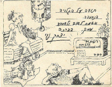 אחת מהגלויות שיצחק נהג לשלוח למאזיניו הצעירים