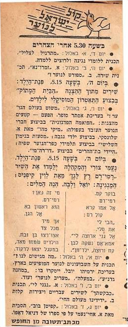 קול ישראל לנוער, לוח השידורים